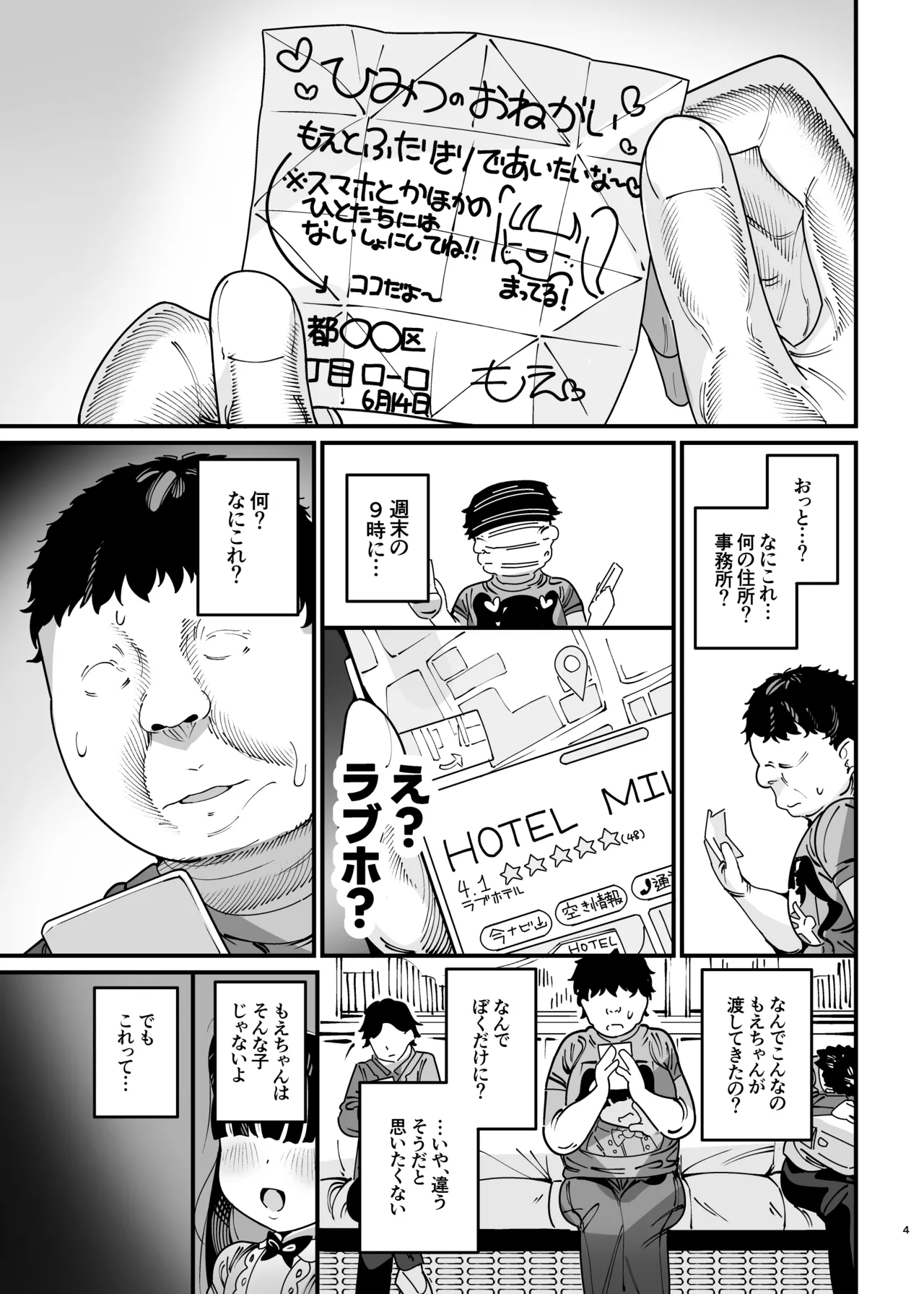 推しが来た J〇アイドルと二人だけのファンサービス会 Page.5