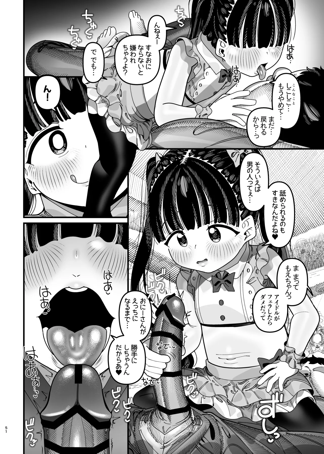 推しが来た J〇アイドルと二人だけのファンサービス会 Page.52