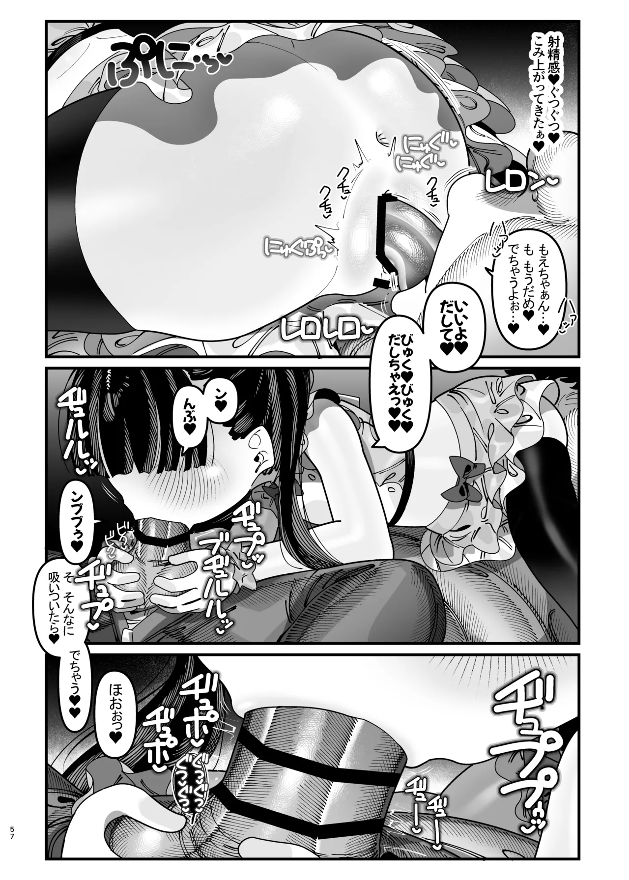 推しが来た J〇アイドルと二人だけのファンサービス会 Page.58