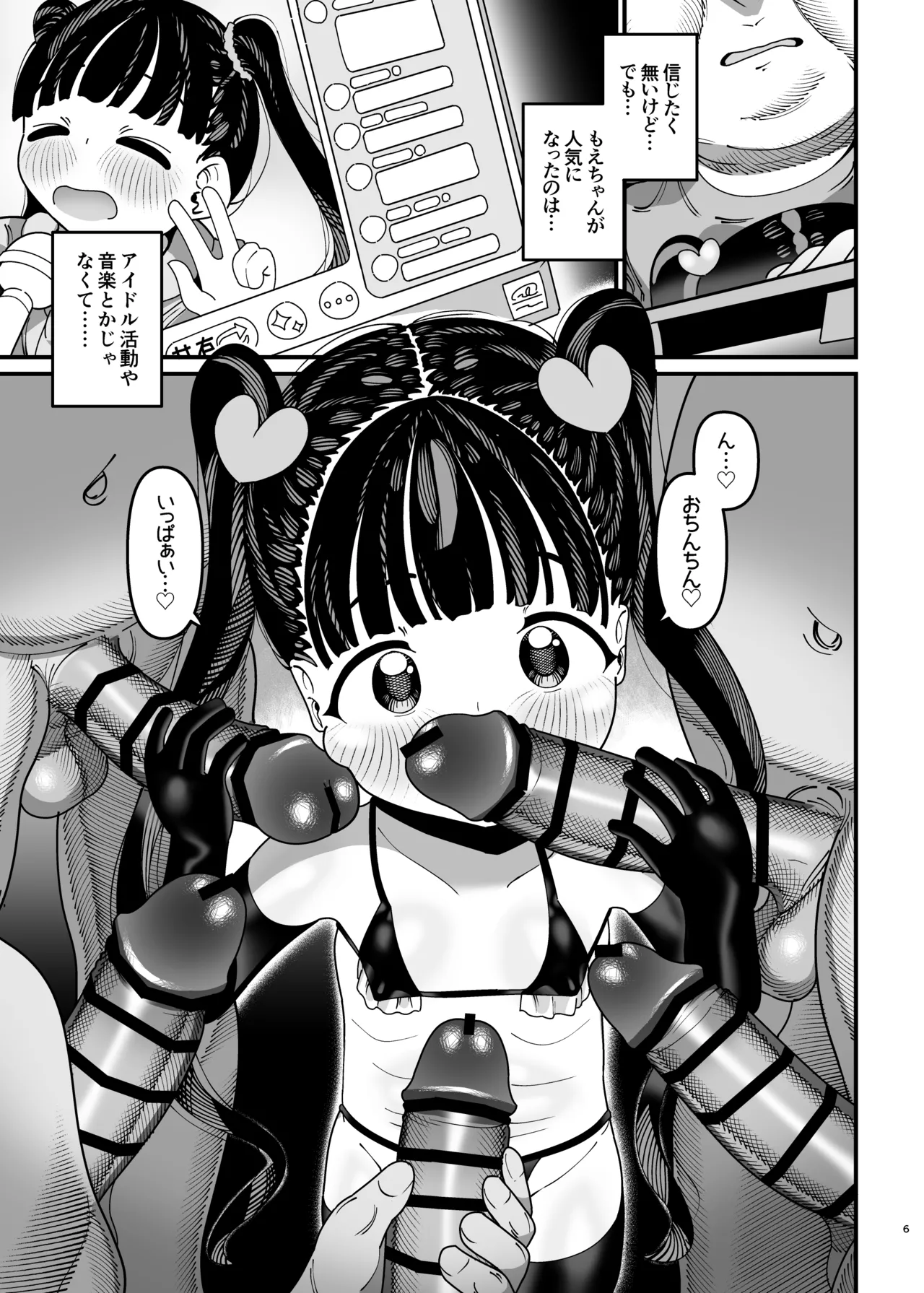推しが来た J〇アイドルと二人だけのファンサービス会 Page.7