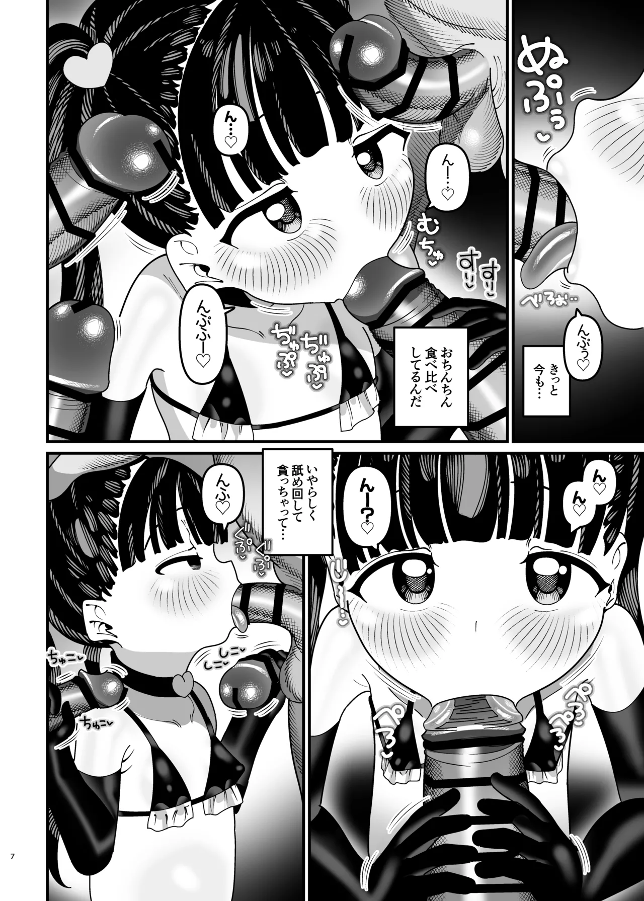 推しが来た J〇アイドルと二人だけのファンサービス会 Page.8