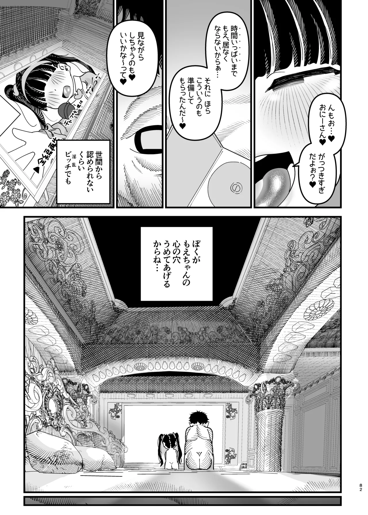 推しが来た J〇アイドルと二人だけのファンサービス会 Page.83