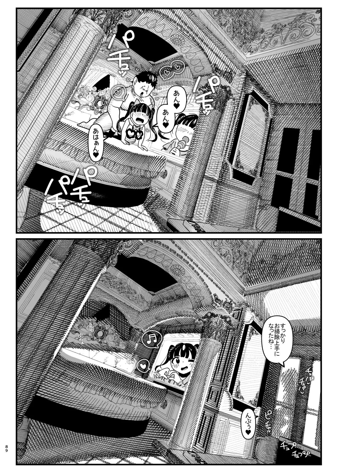 推しが来た J〇アイドルと二人だけのファンサービス会 Page.90