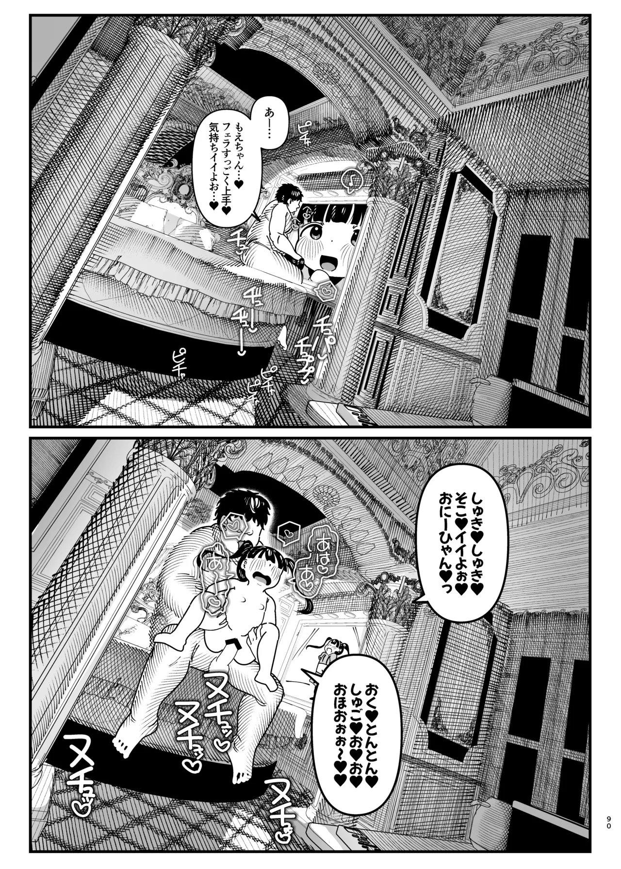 推しが来た J〇アイドルと二人だけのファンサービス会 Page.91