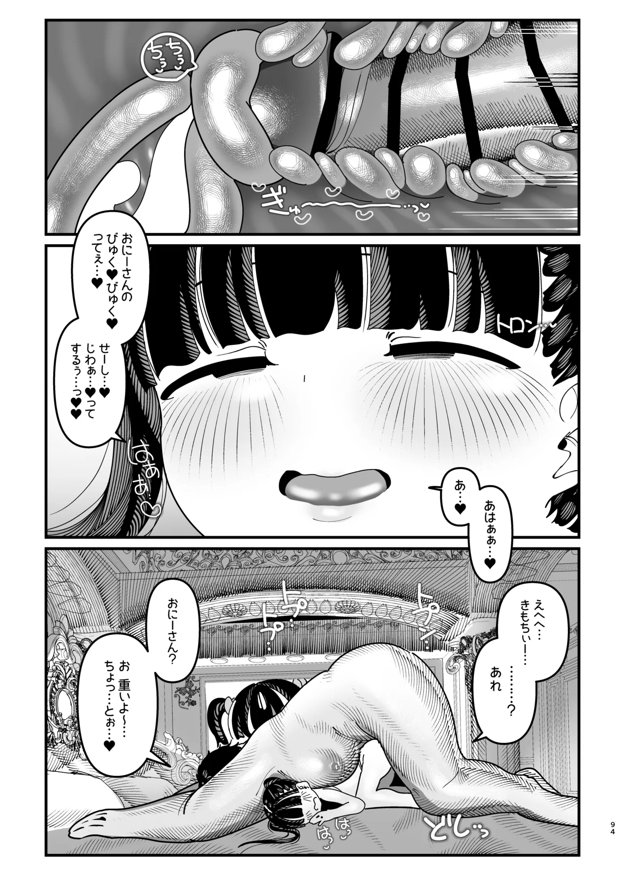 推しが来た J〇アイドルと二人だけのファンサービス会 Page.95