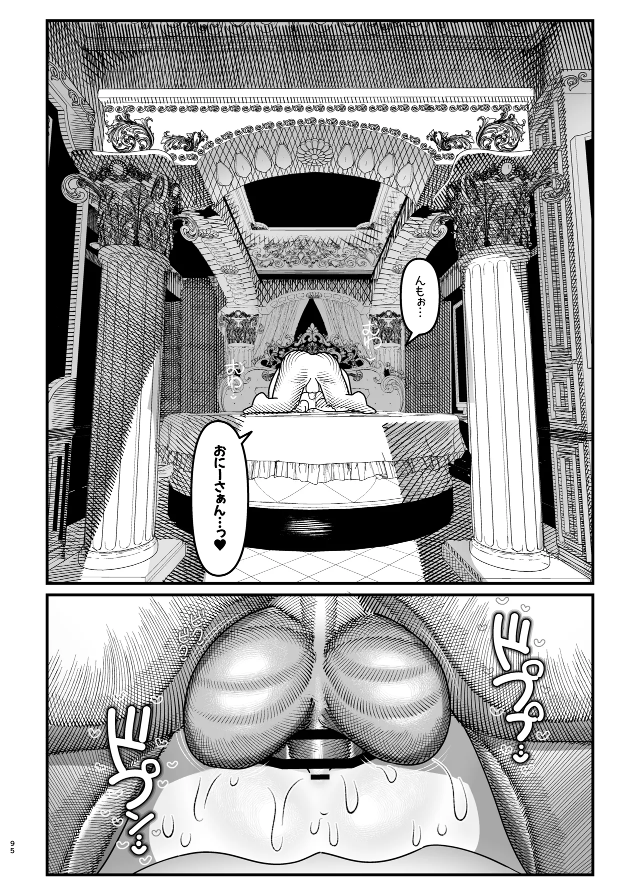 推しが来た J〇アイドルと二人だけのファンサービス会 Page.96