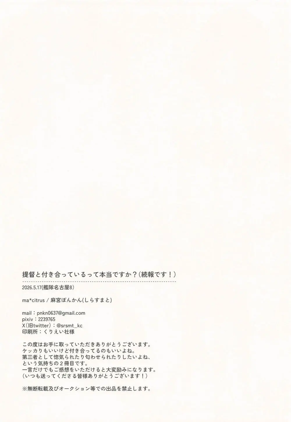 提督と付き合っているって本当ですか！続報です！ Page.13