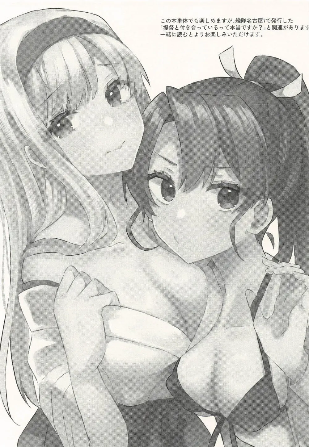 提督と付き合っているって本当ですか！続報です！ Page.2