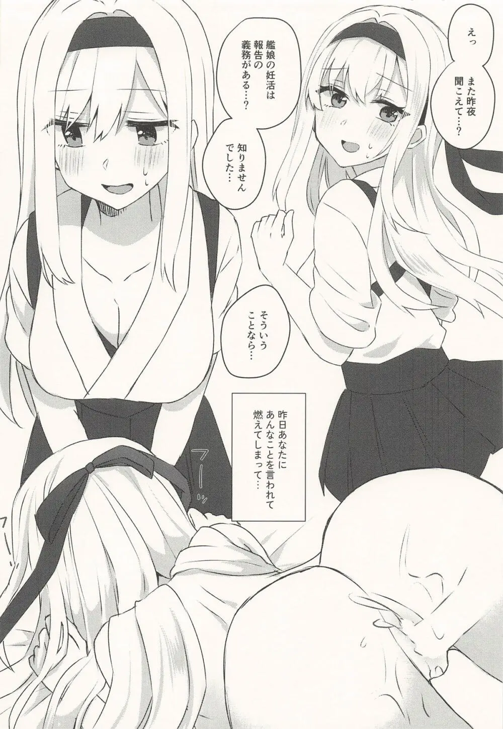 提督と付き合っているって本当ですか！続報です！ Page.3