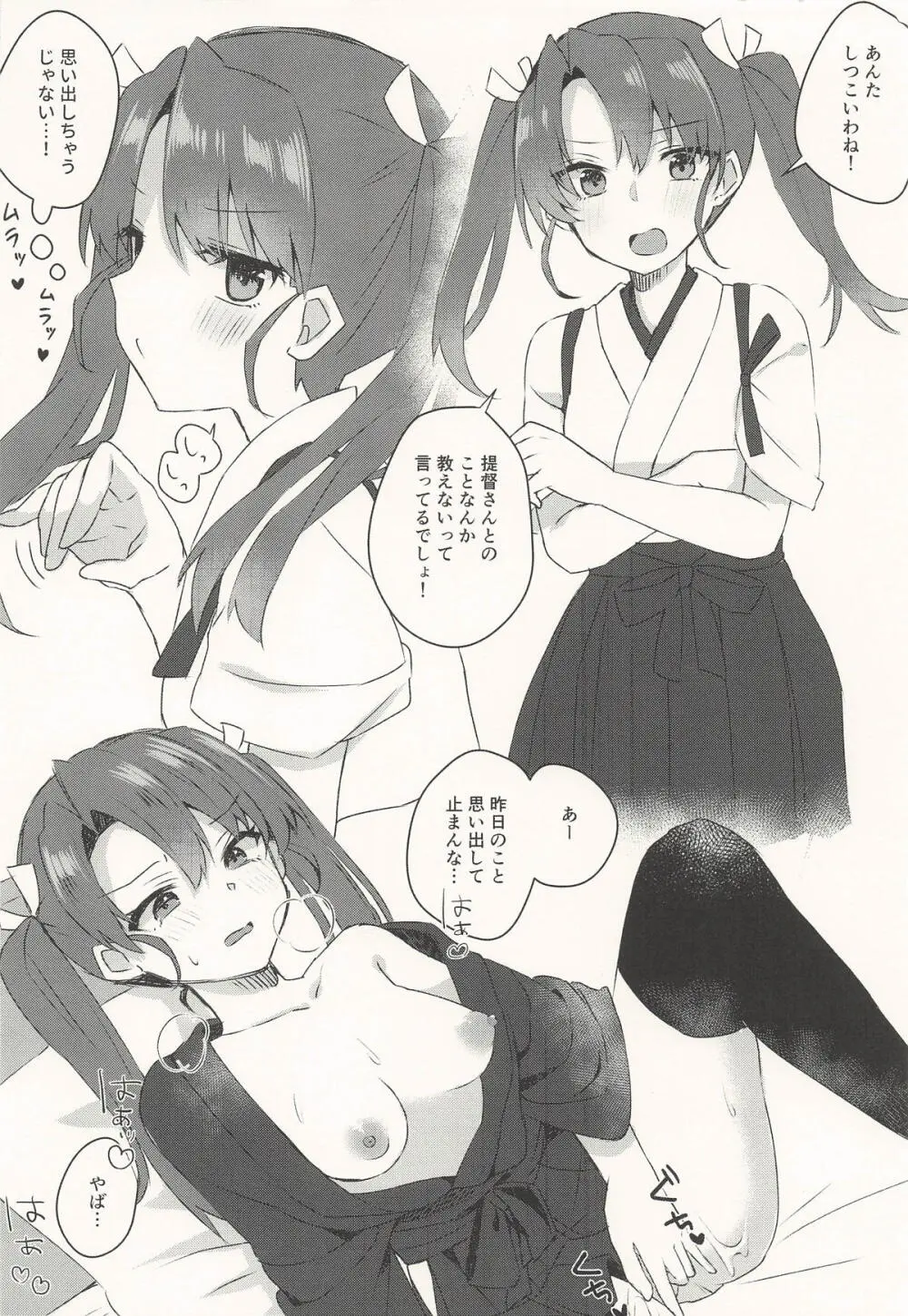 提督と付き合っているって本当ですか！続報です！ Page.5