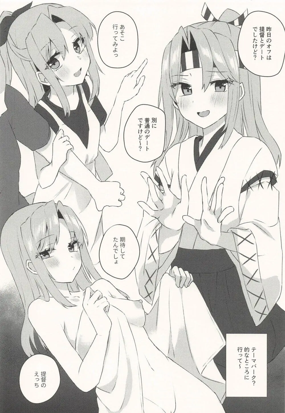 提督と付き合っているって本当ですか！続報です！ Page.7
