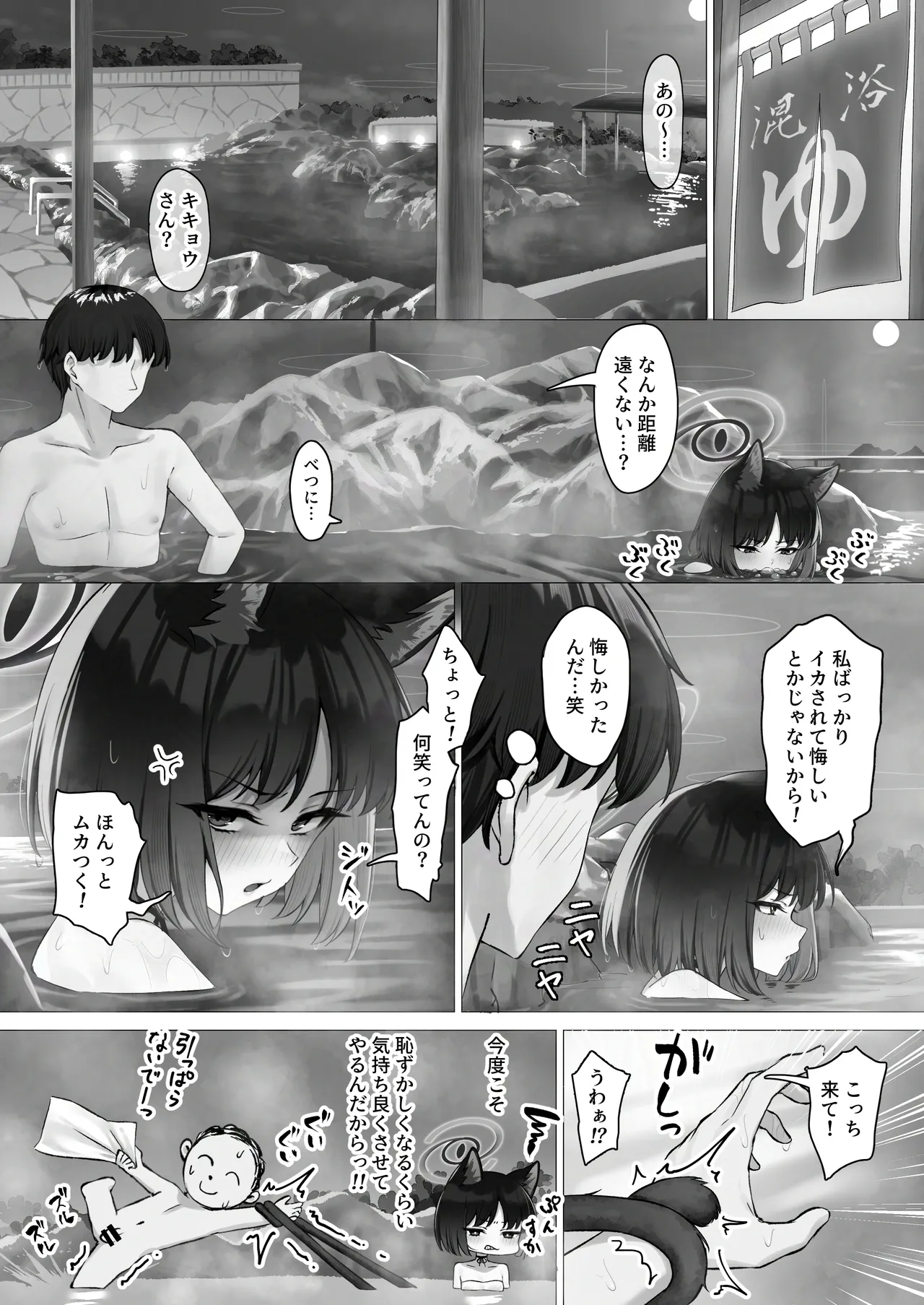 キキョウとお忍び旅行 Page.21