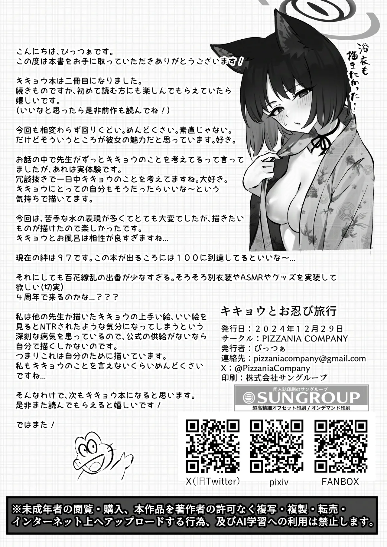 キキョウとお忍び旅行 Page.30