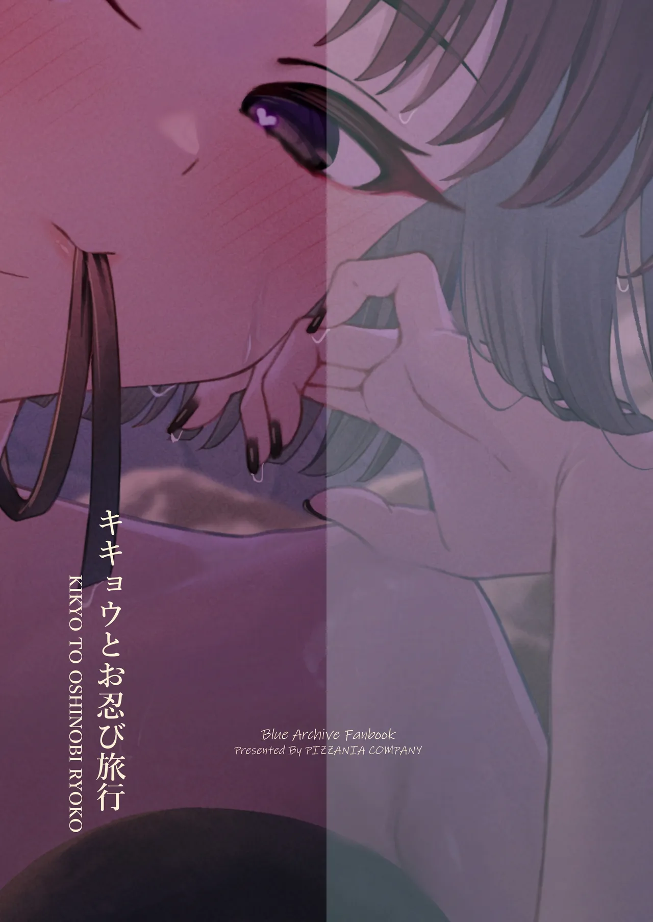 キキョウとお忍び旅行 Page.32