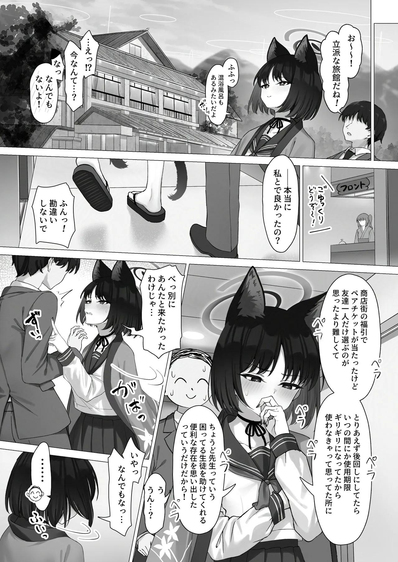 キキョウとお忍び旅行 Page.6