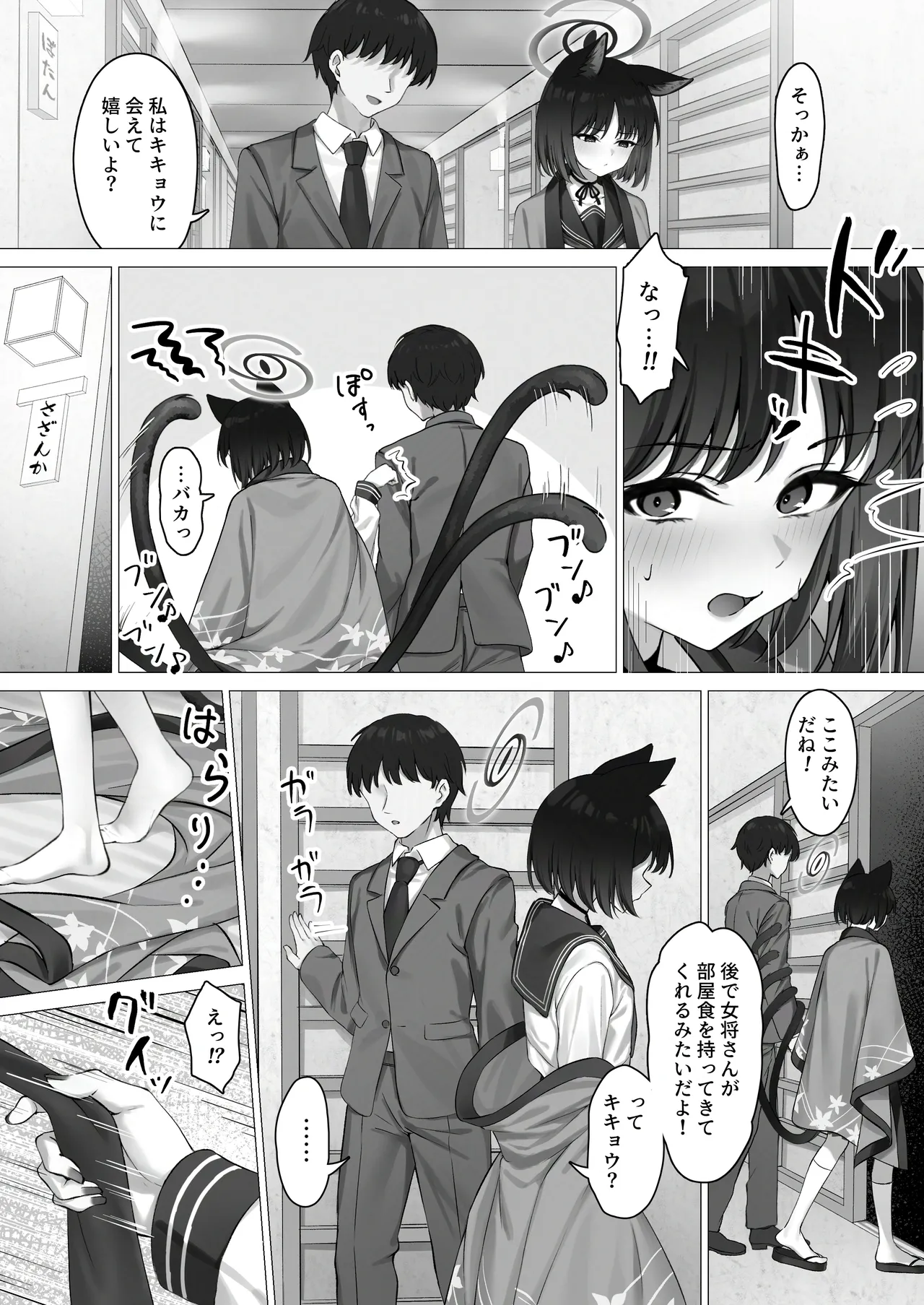 キキョウとお忍び旅行 Page.7