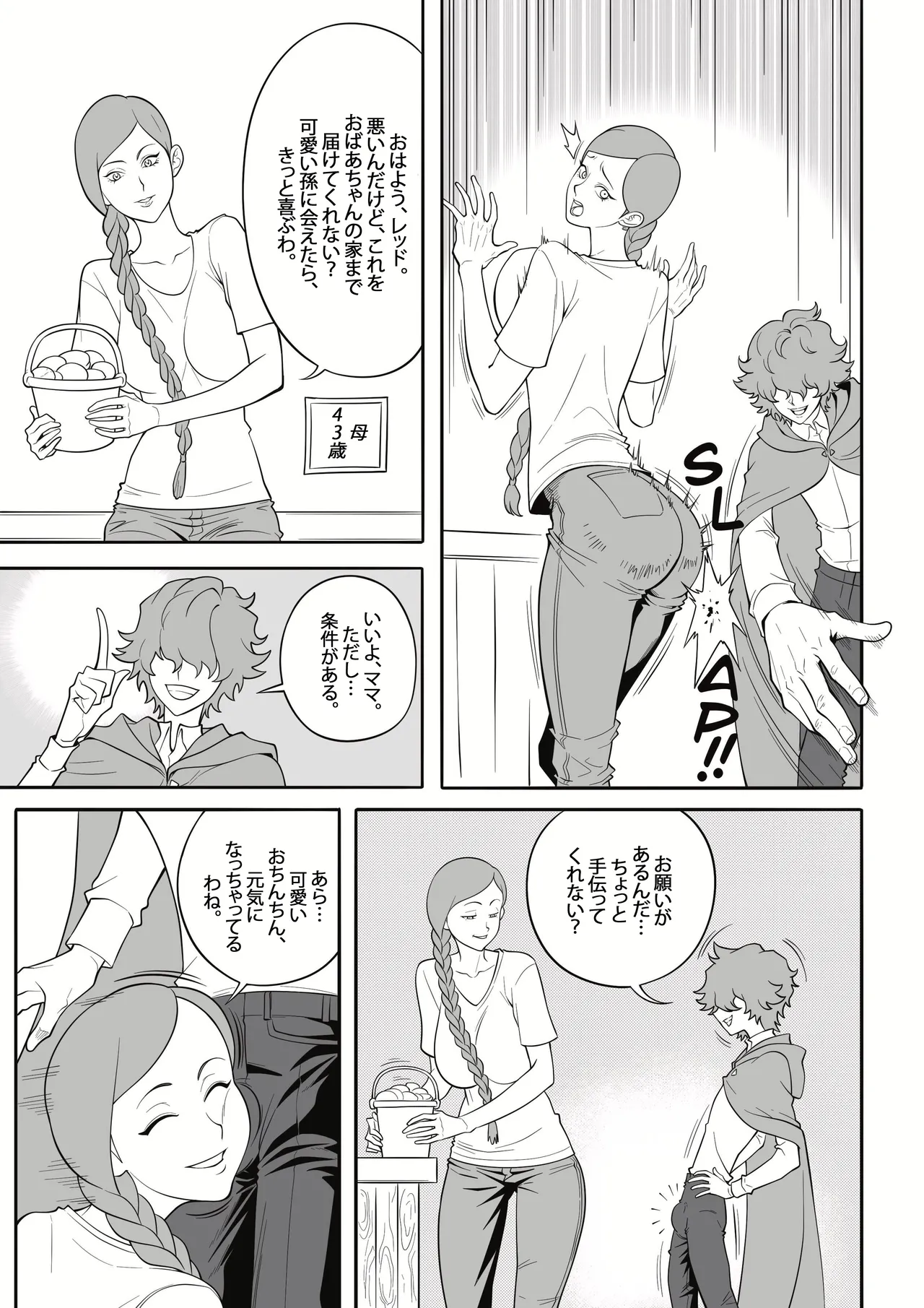 淫らな赤ずきん – 第1.1章 [日本語版、完結] [MonsterShake (Sayuri Milkshake, ER0POPO)] Page.3