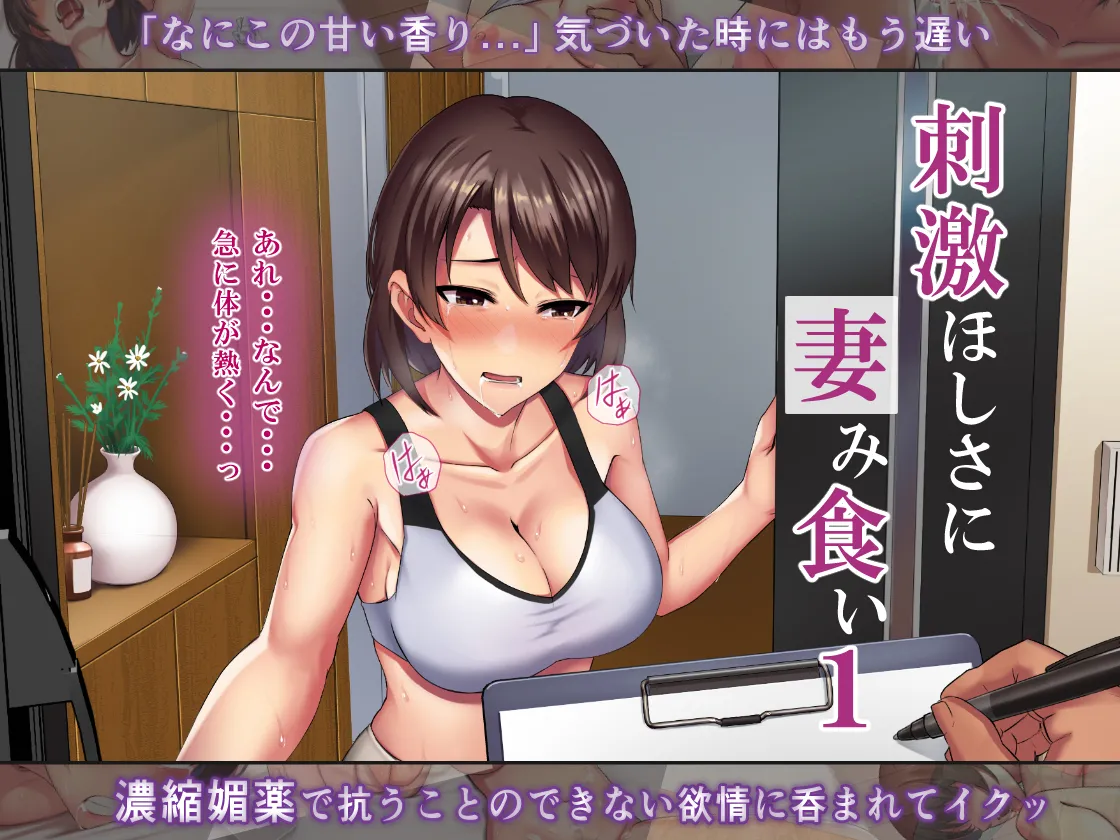 刺激欲しさに妻み食い1 Page.4
