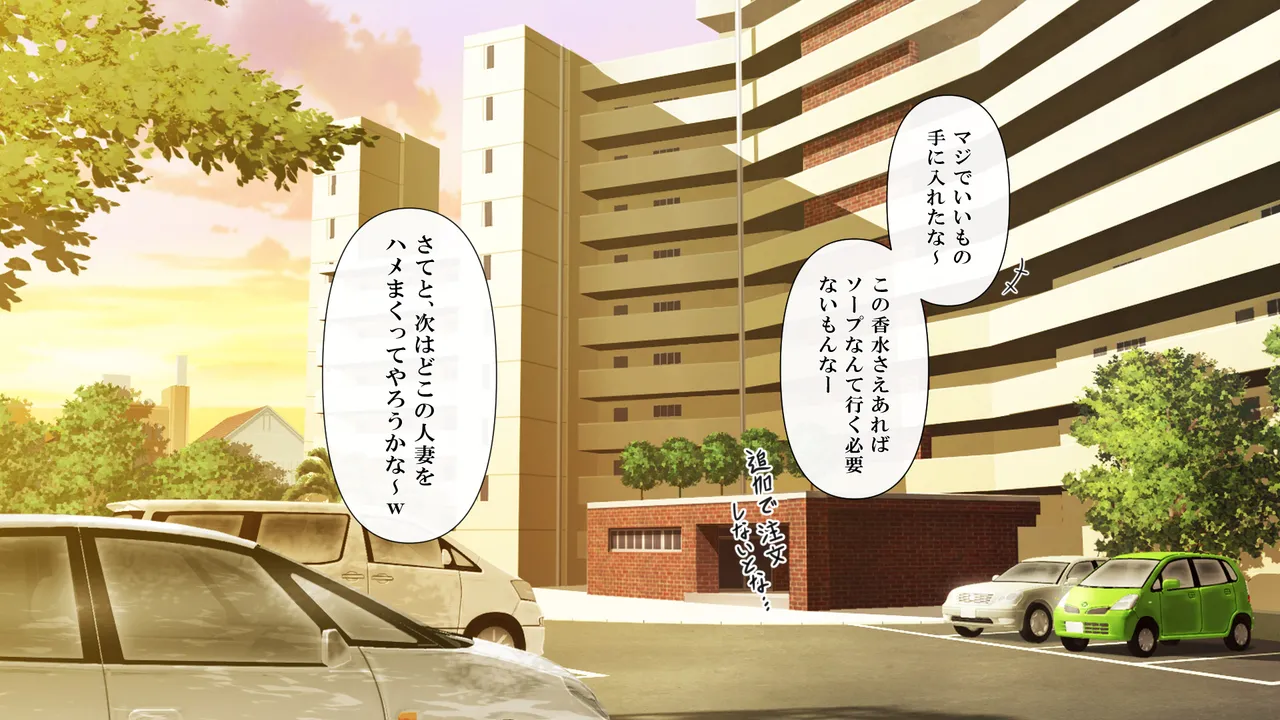 刺激欲しさに妻み食い1 Page.83