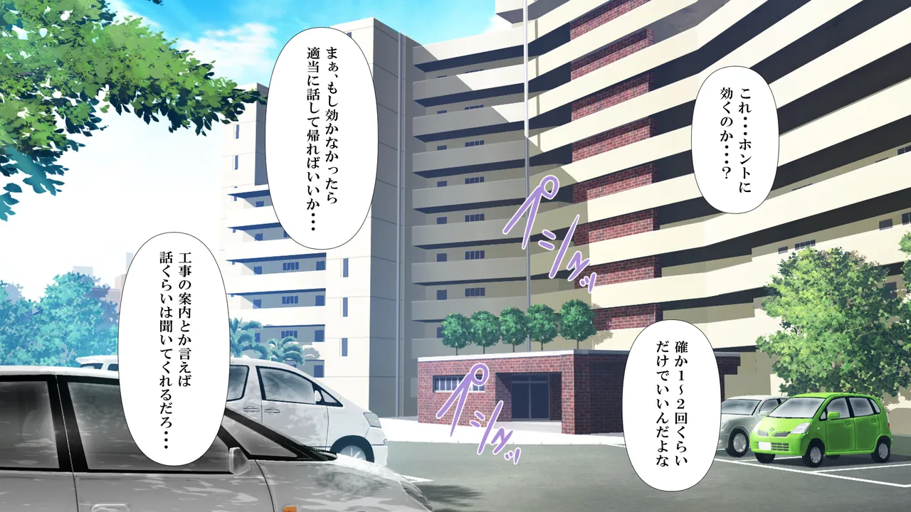 刺激欲しさに妻み食い1 Page.9