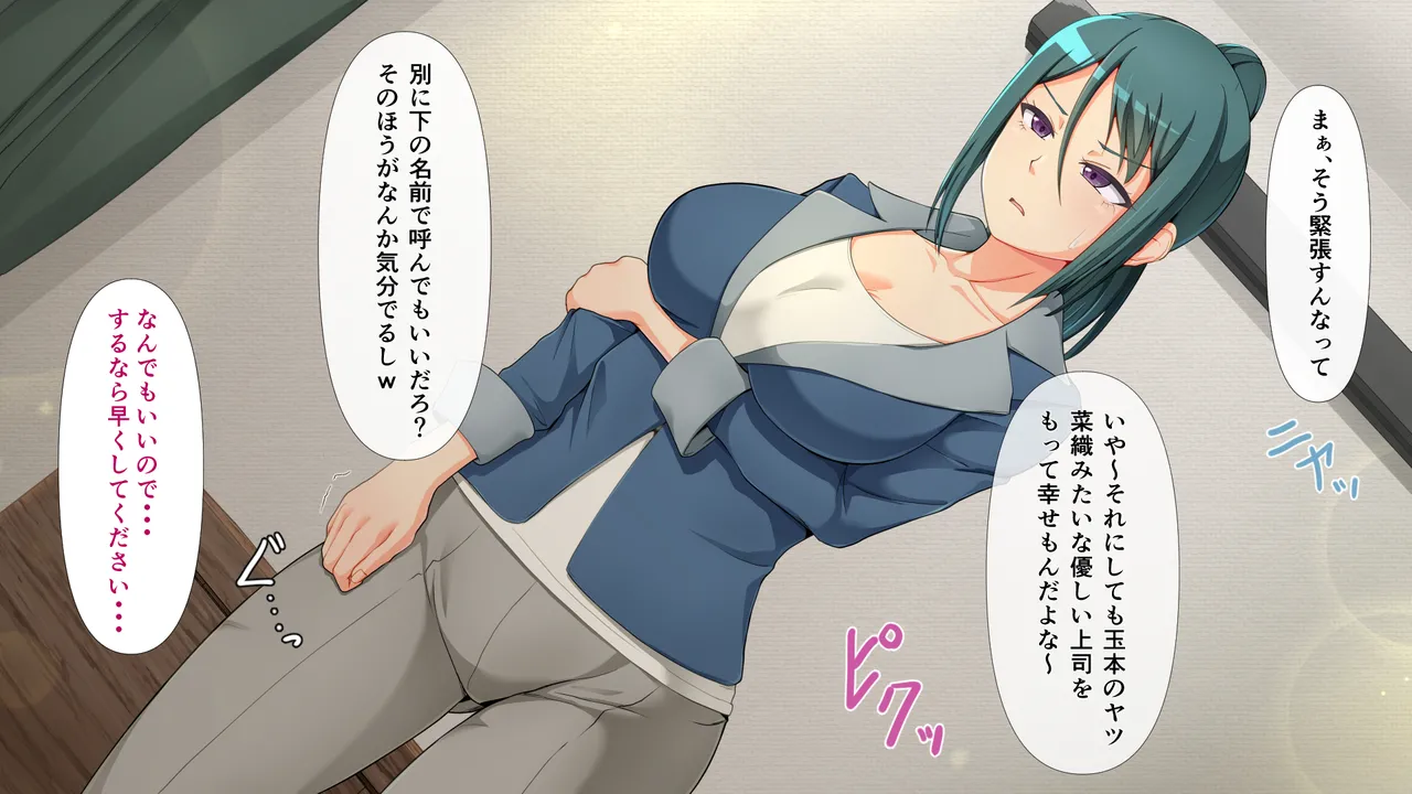 レスな課長の食べごろ果実 Page.16
