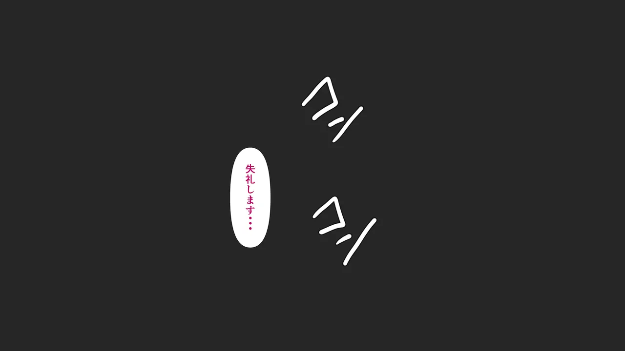 レスな課長の食べごろ果実 Page.8