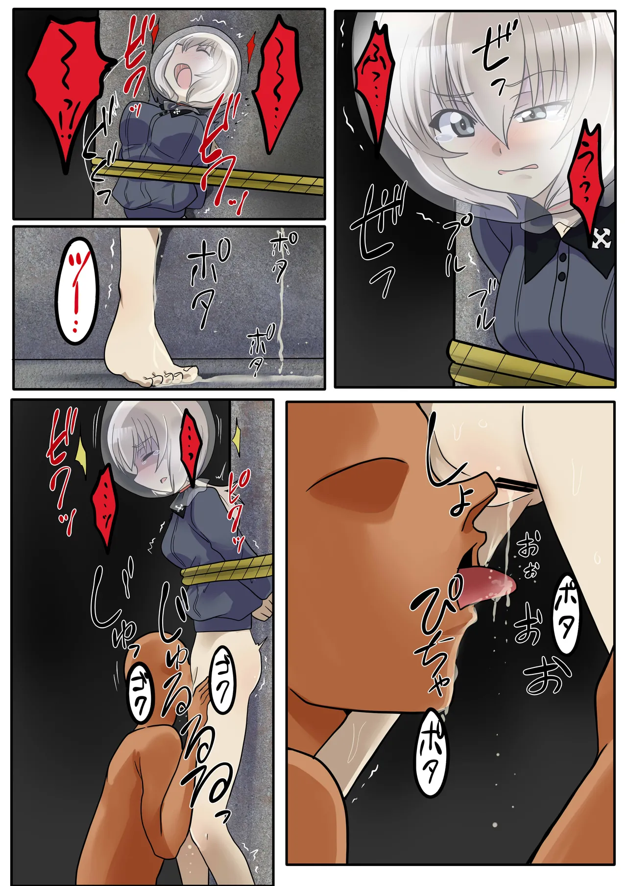 逸見エリカの窒息 Page.2