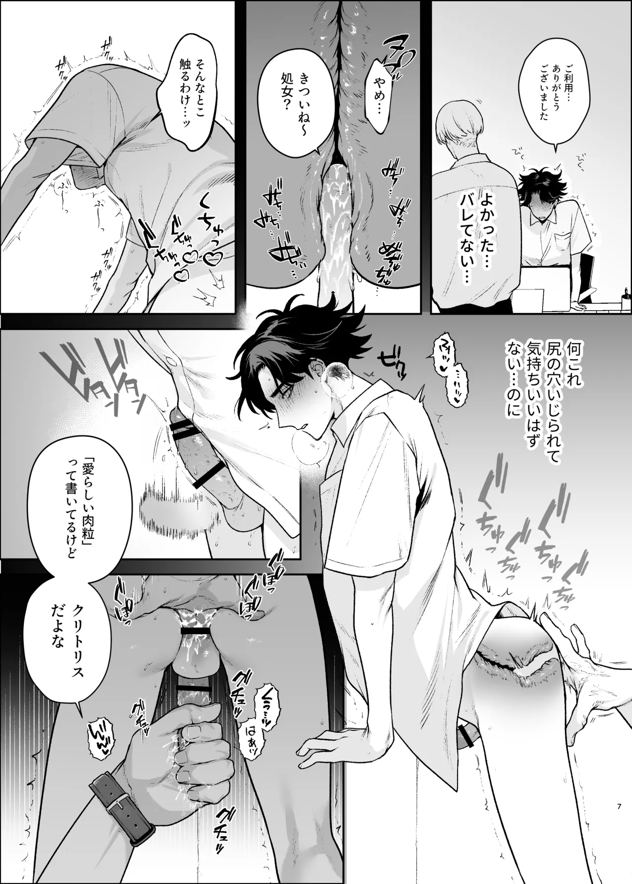 貸出禁止の図書委員〜無垢な快楽堕ち編〜 Page.10