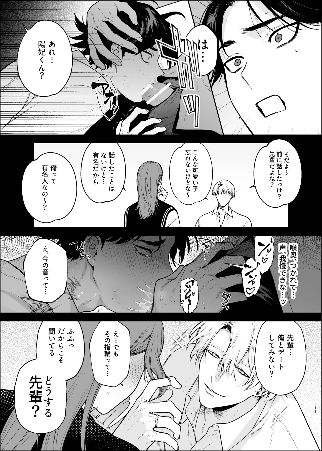 貸出禁止の図書委員〜無垢な快楽堕ち編〜 Page.14