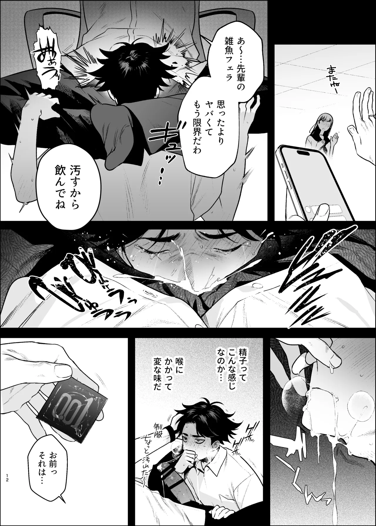 貸出禁止の図書委員〜無垢な快楽堕ち編〜 Page.15