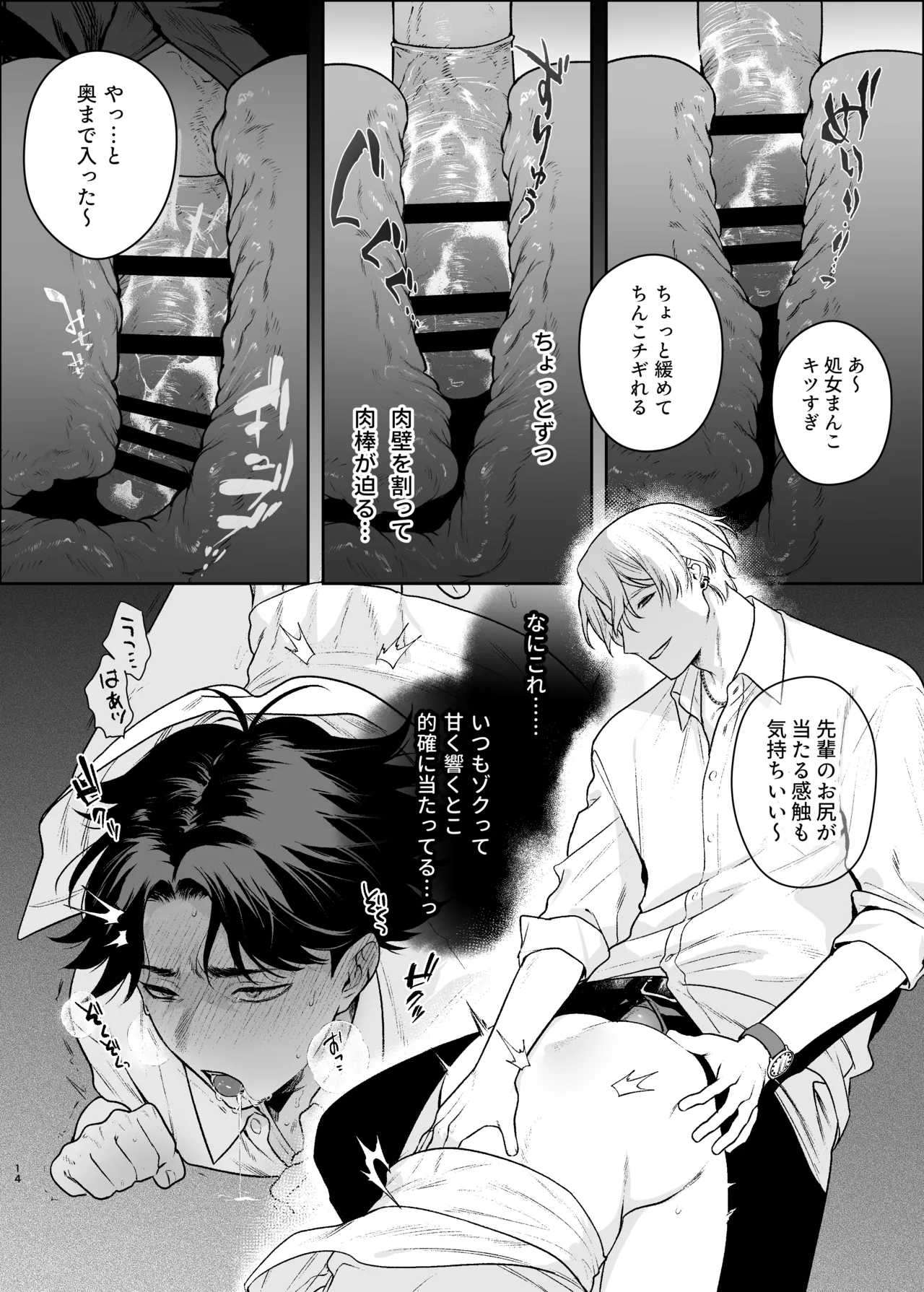貸出禁止の図書委員〜無垢な快楽堕ち編〜 Page.17