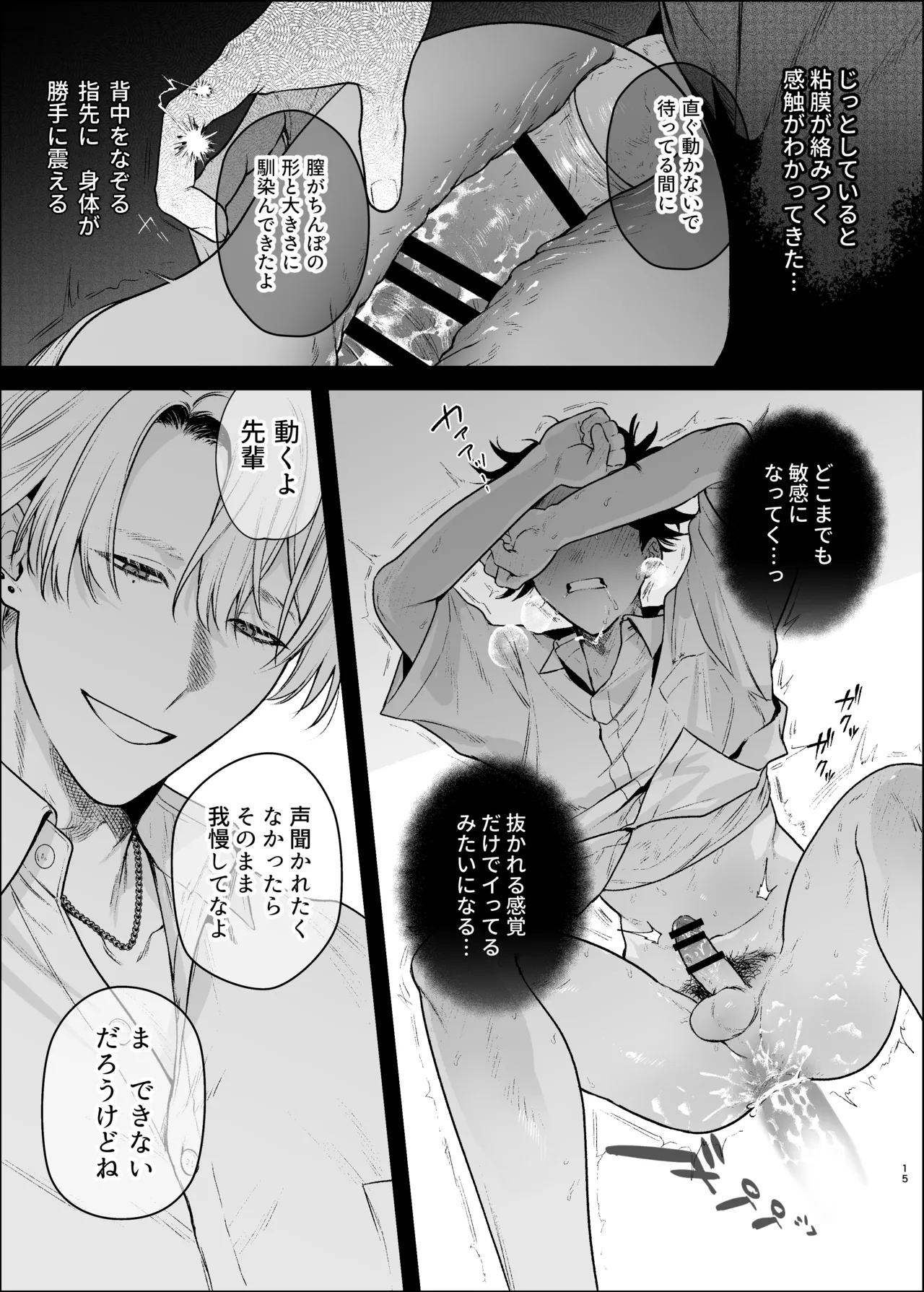 貸出禁止の図書委員〜無垢な快楽堕ち編〜 Page.18