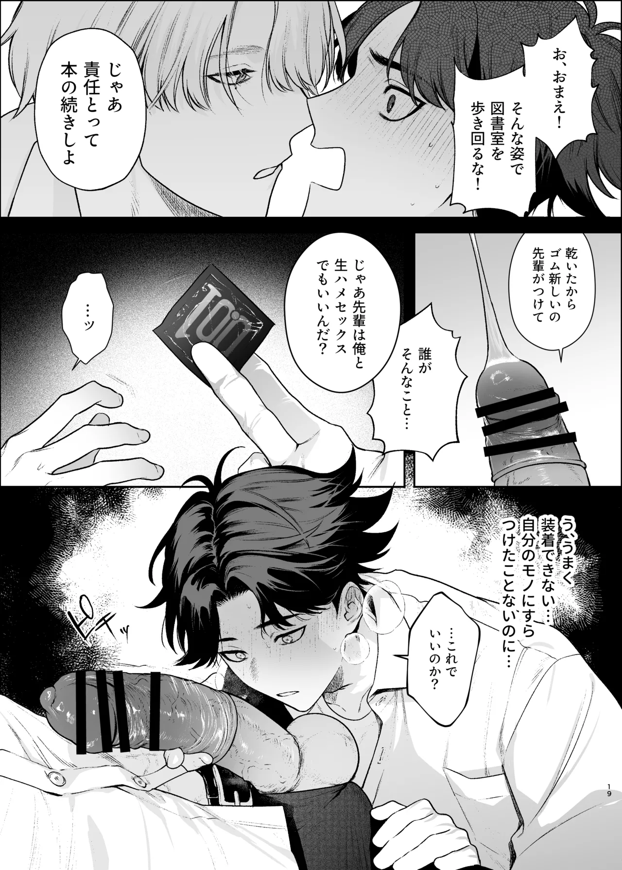 貸出禁止の図書委員〜無垢な快楽堕ち編〜 Page.22