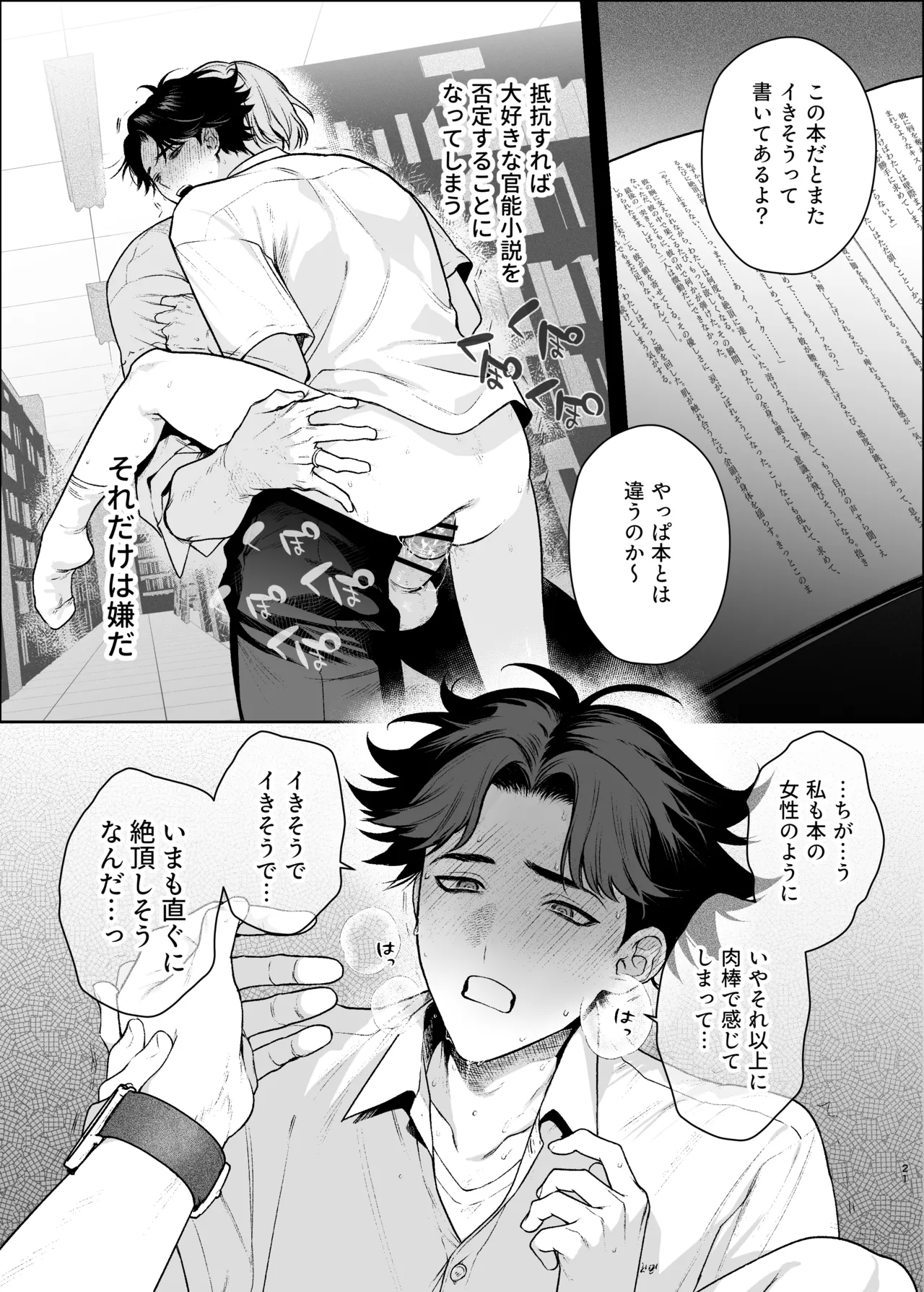 貸出禁止の図書委員〜無垢な快楽堕ち編〜 Page.24