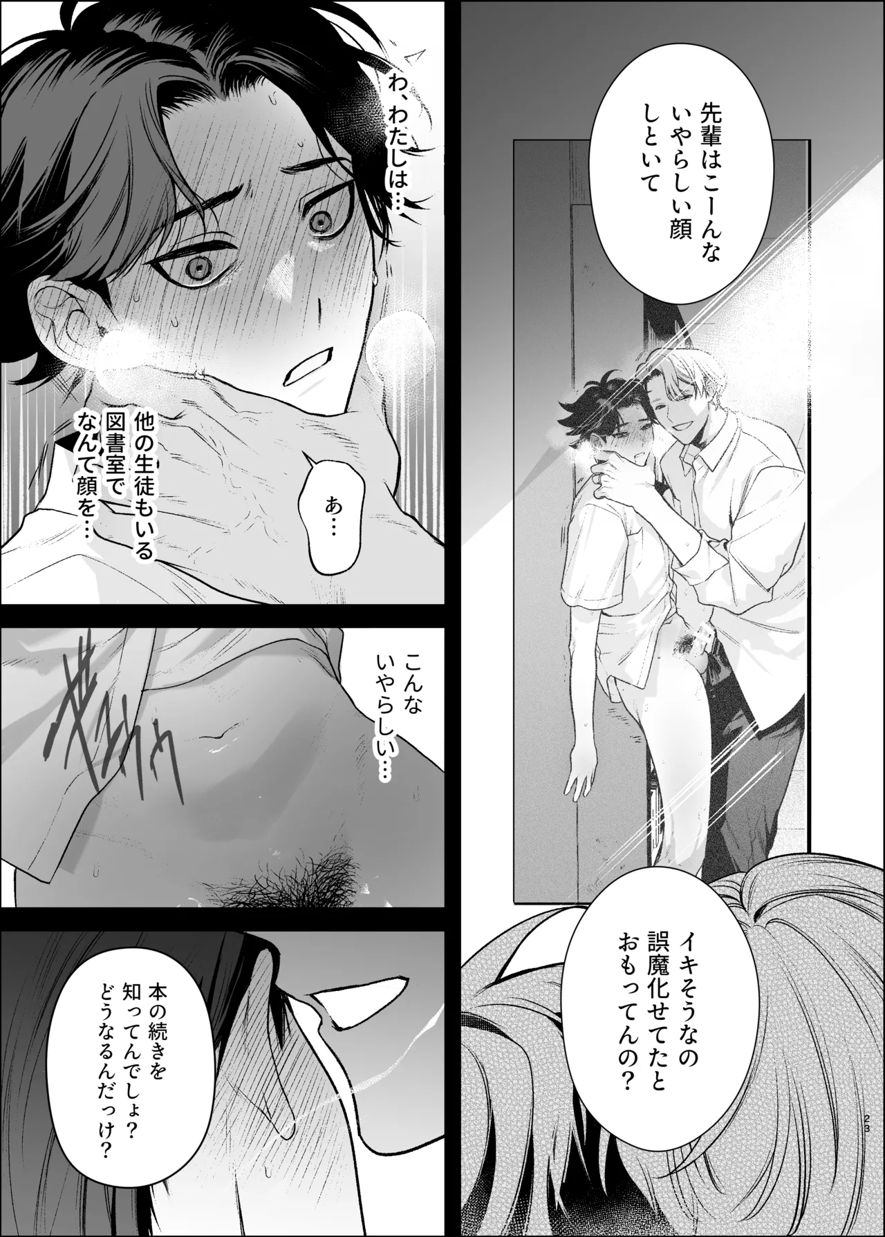 貸出禁止の図書委員〜無垢な快楽堕ち編〜 Page.26