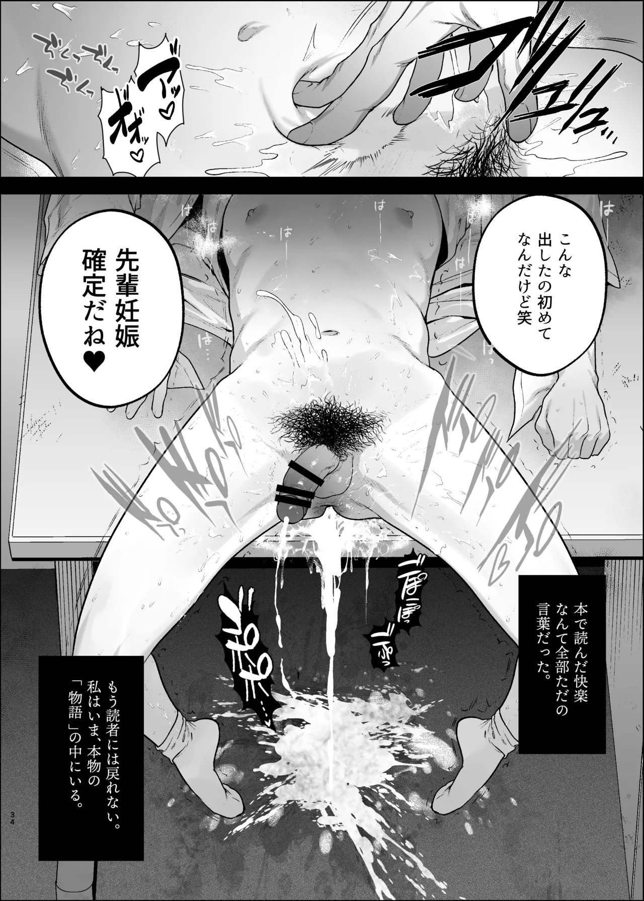 貸出禁止の図書委員〜無垢な快楽堕ち編〜 Page.37