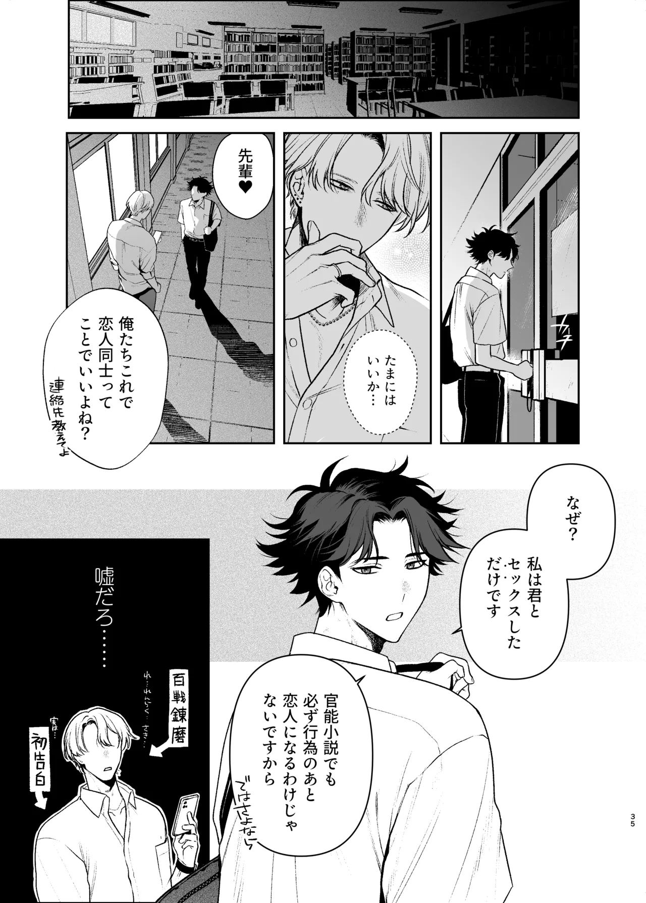 貸出禁止の図書委員〜無垢な快楽堕ち編〜 Page.38