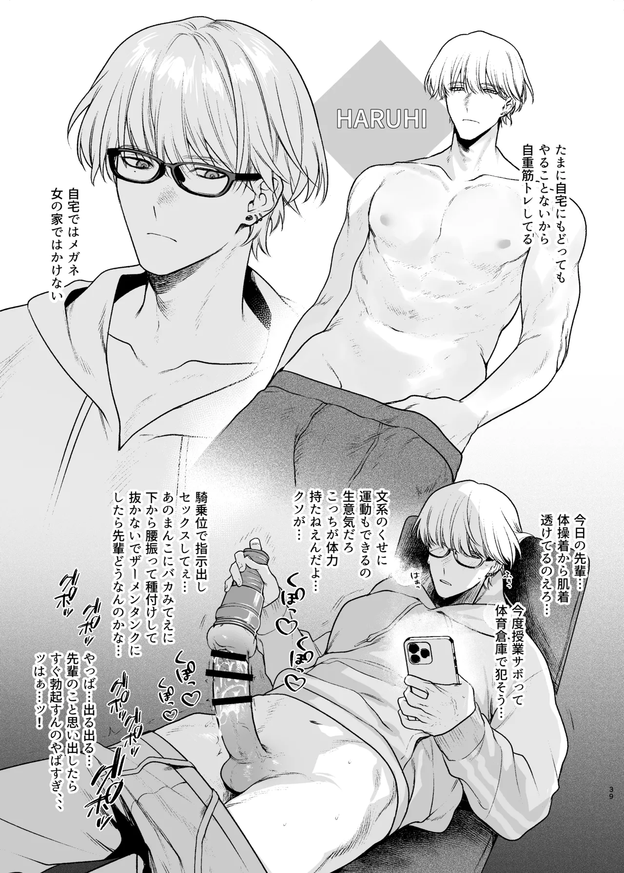 貸出禁止の図書委員〜無垢な快楽堕ち編〜 Page.42