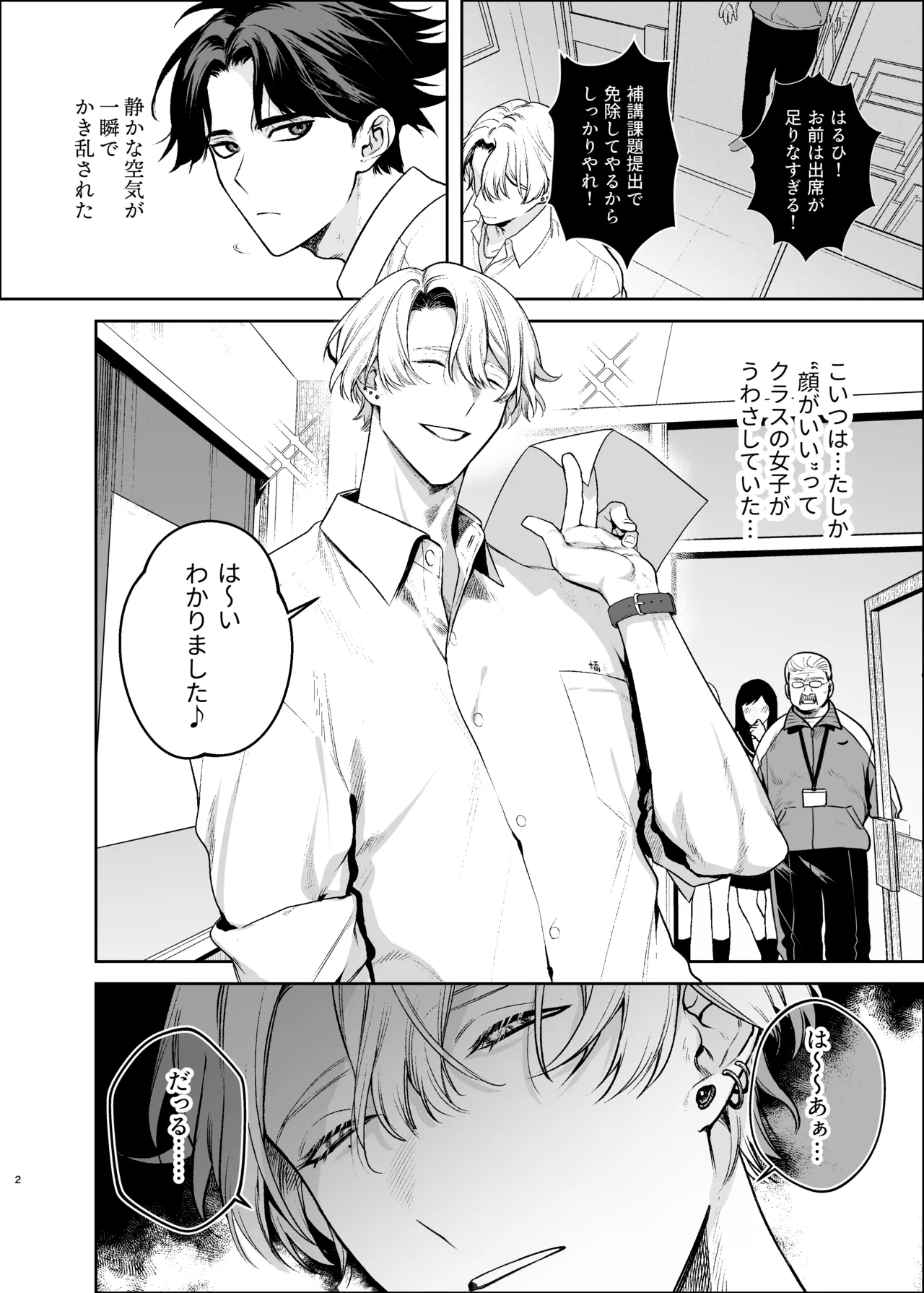 貸出禁止の図書委員〜無垢な快楽堕ち編〜 Page.5
