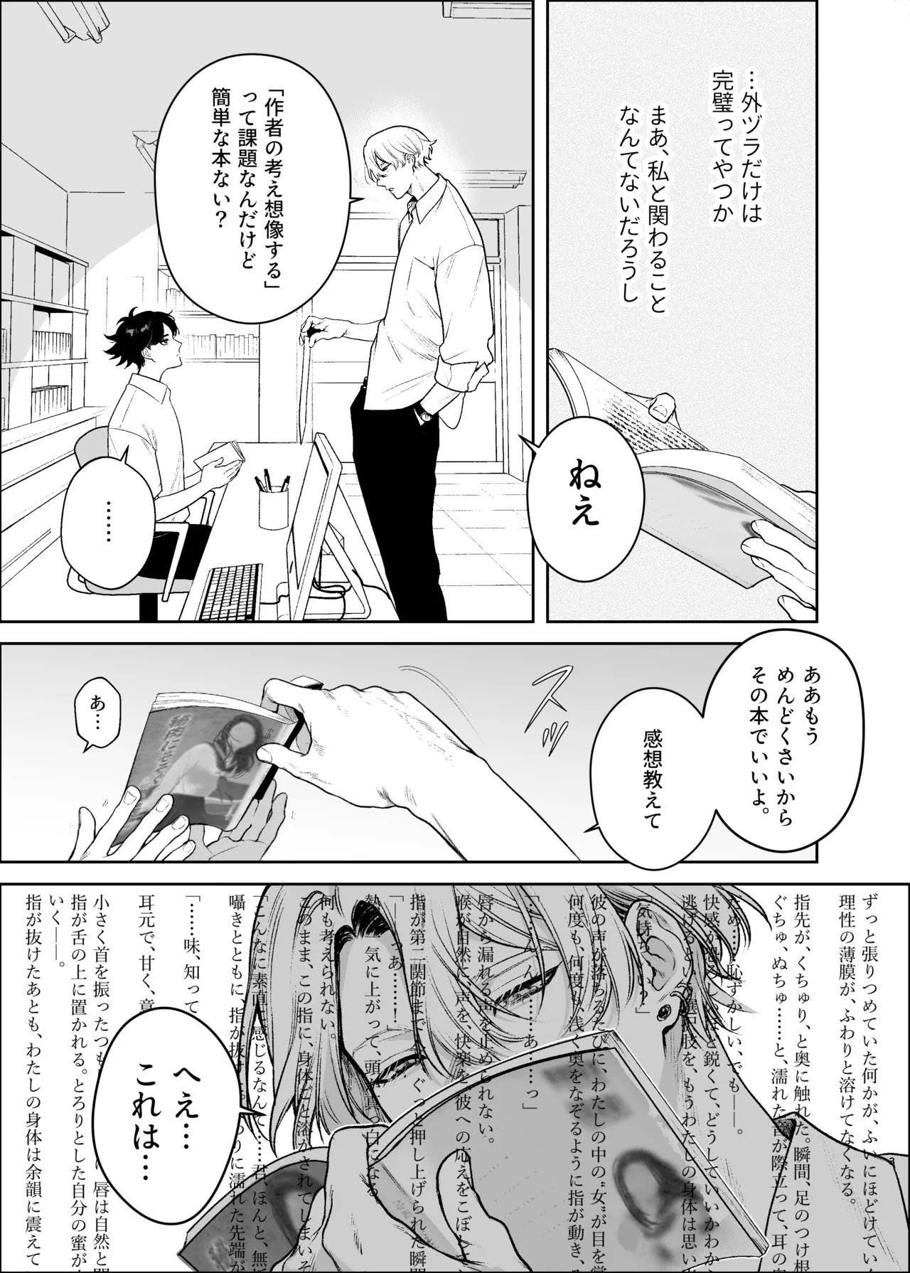 貸出禁止の図書委員〜無垢な快楽堕ち編〜 Page.6