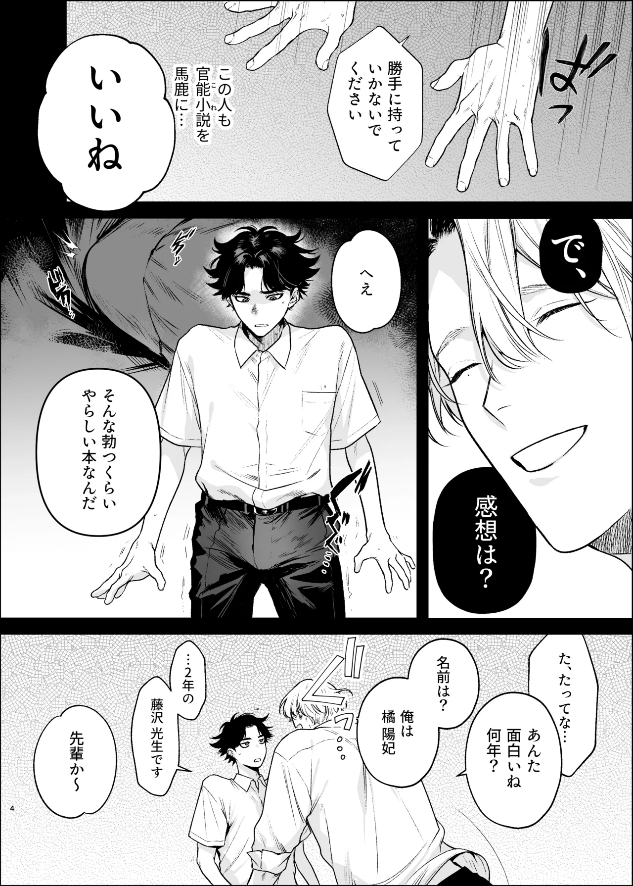 貸出禁止の図書委員〜無垢な快楽堕ち編〜 Page.7
