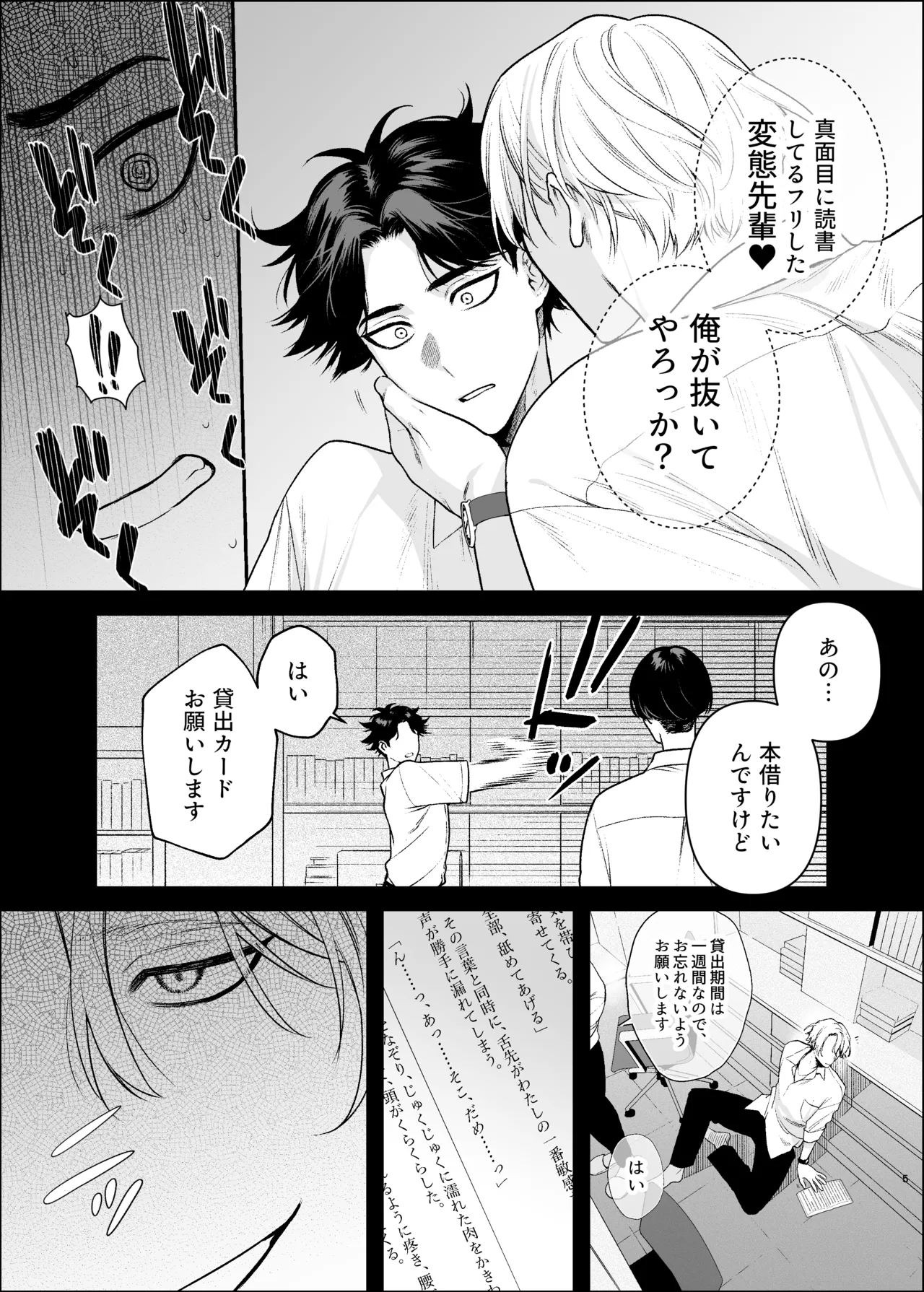 貸出禁止の図書委員〜無垢な快楽堕ち編〜 Page.8