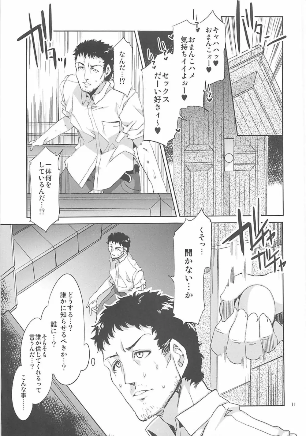 MC学園 四時限目 Page.10