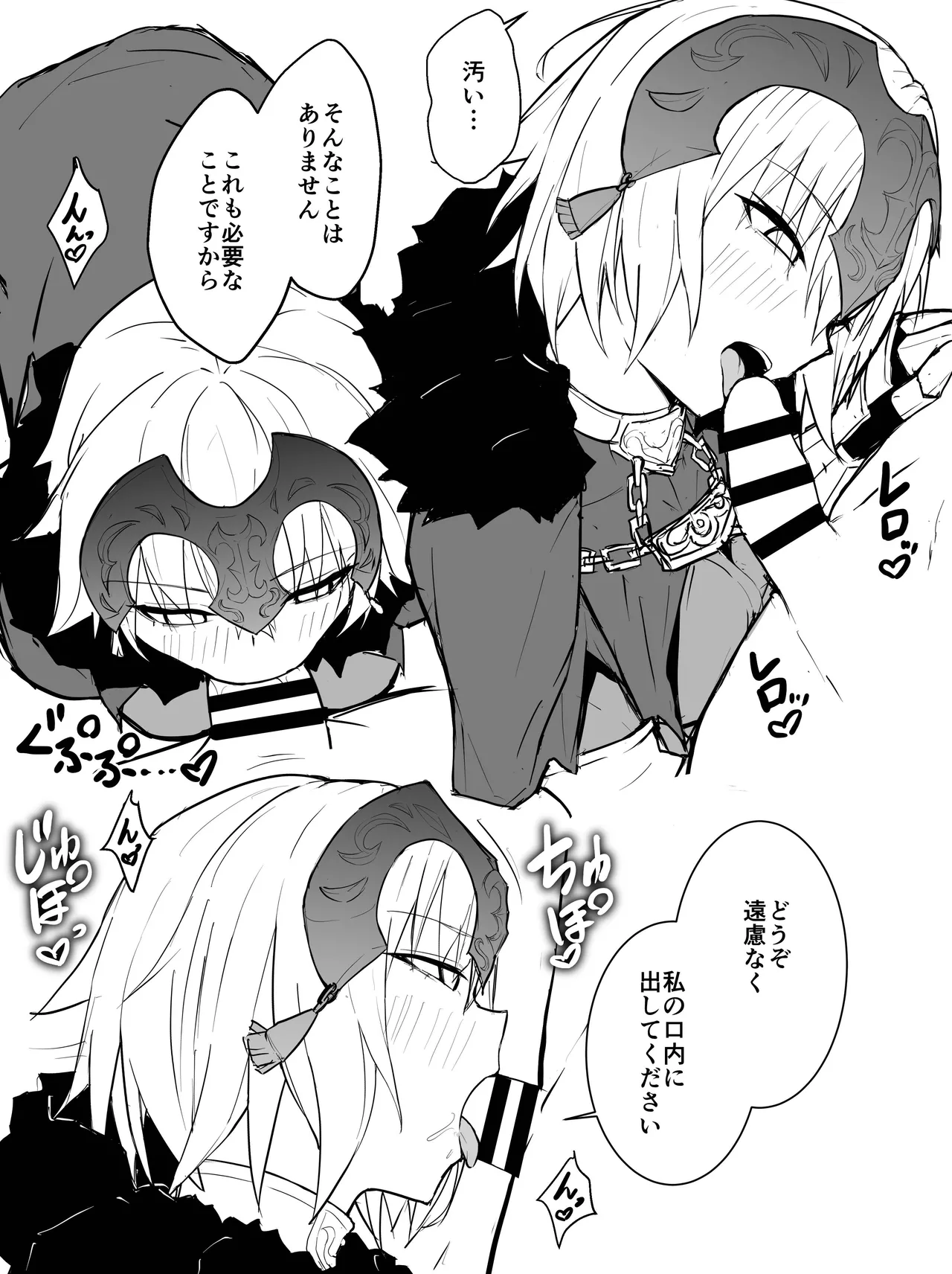 ジャンヌ・オルタの魔力供給ショート漫画 Page.2
