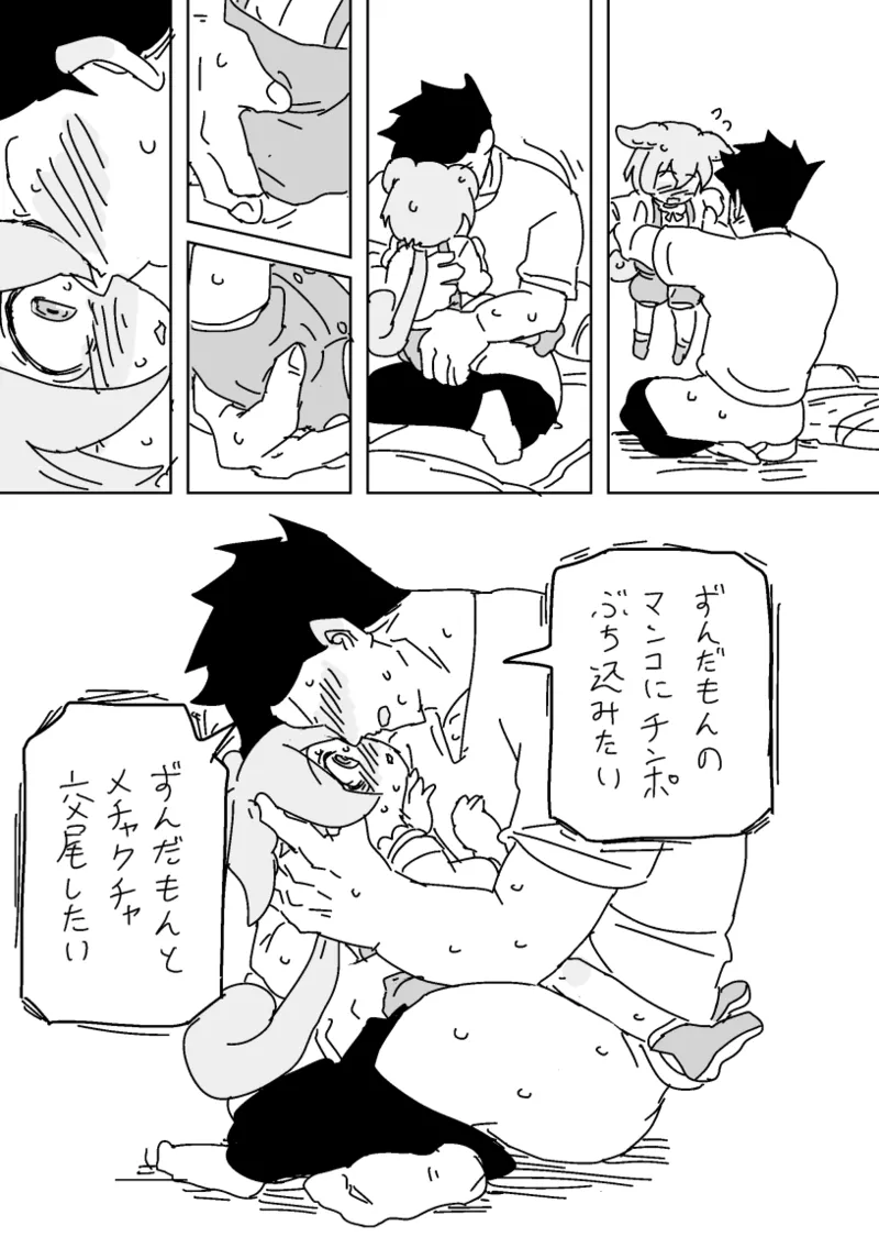 ずんだもんVS怠慢マスター Page.10