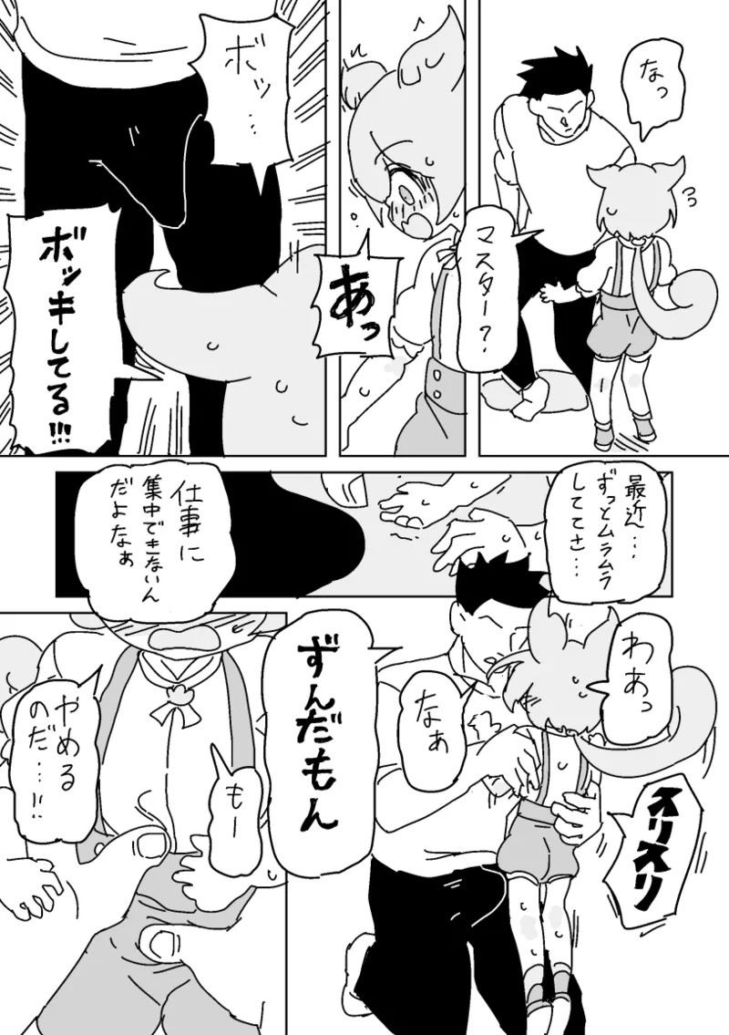 ずんだもんVS怠慢マスター Page.2