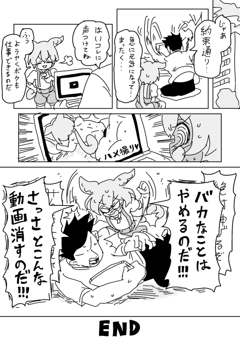 ずんだもんVS怠慢マスター Page.21