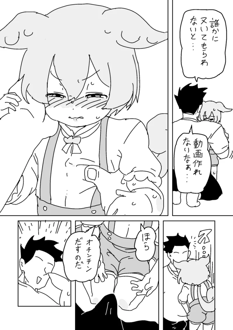 ずんだもんVS怠慢マスター Page.3