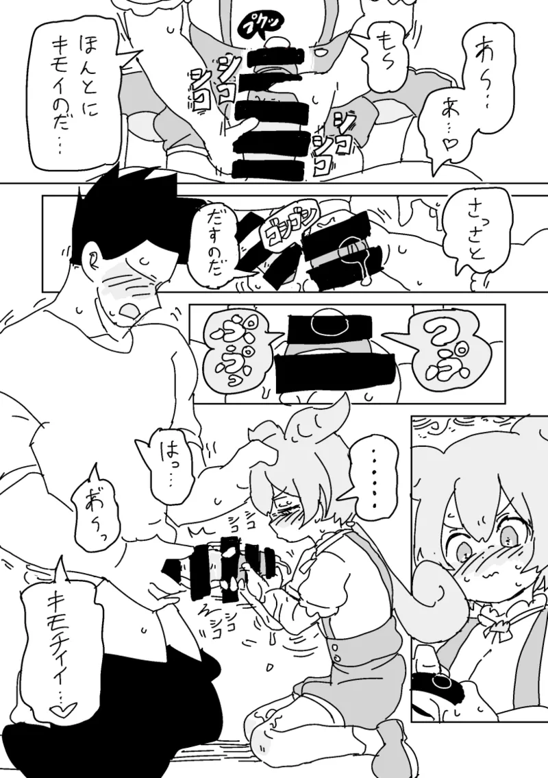 ずんだもんVS怠慢マスター Page.5