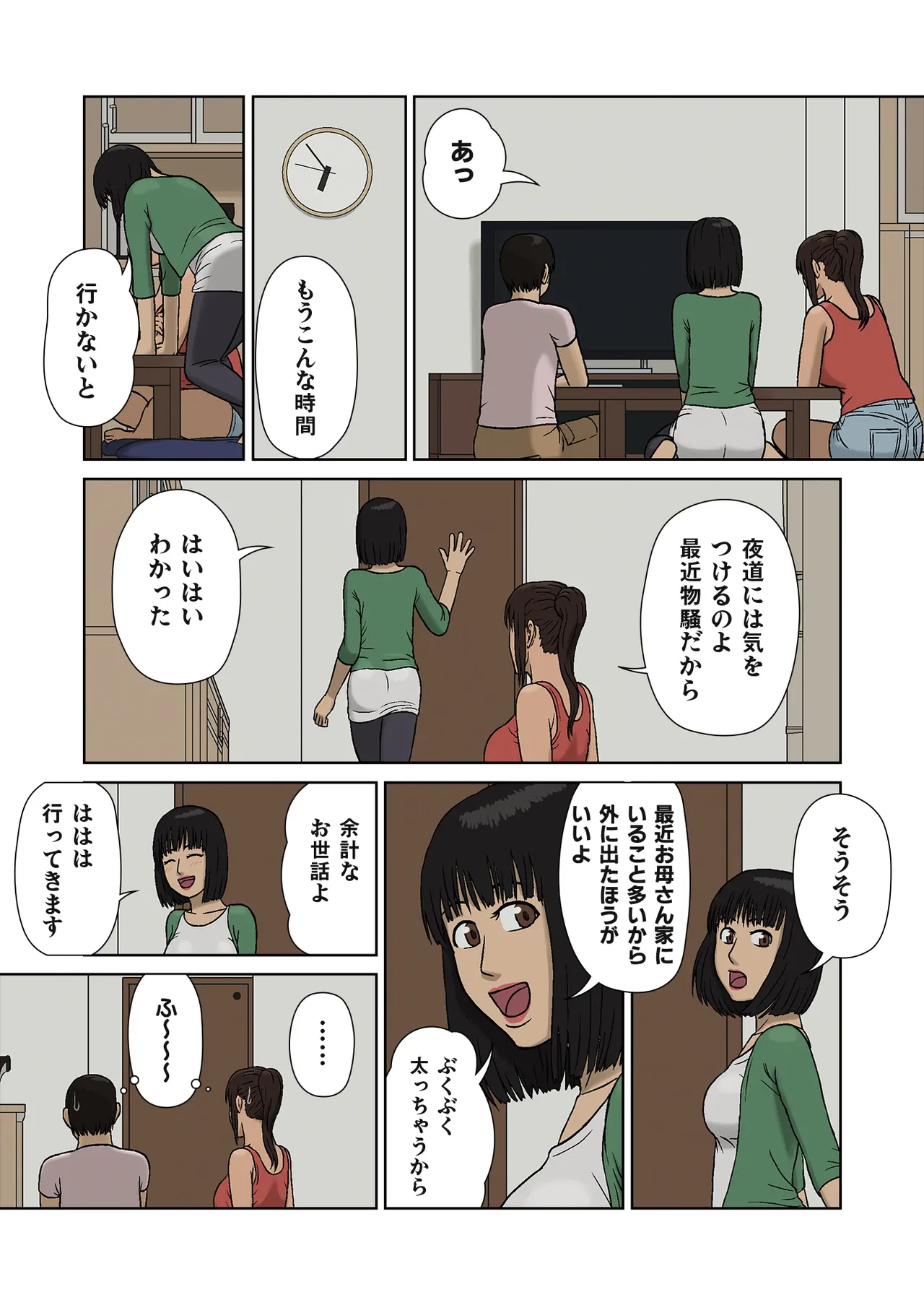 末っ子と褐色ママ Remastered Page.11